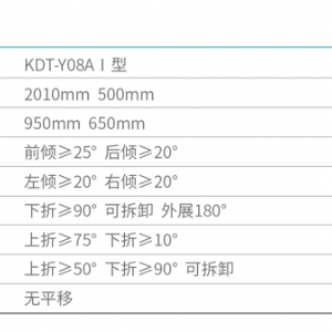 KDT-Y08A電動綜合手術臺